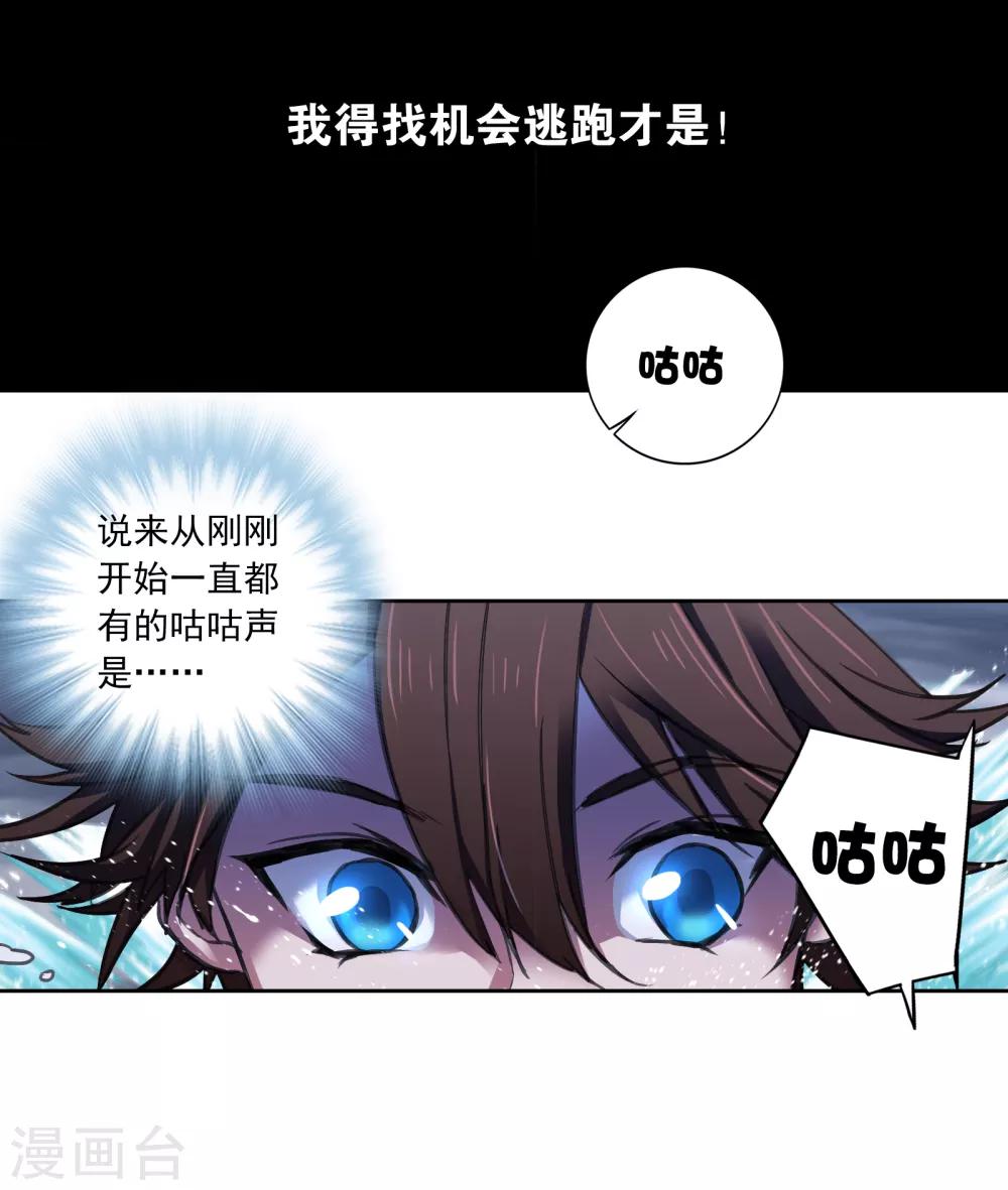界限公约漫画,第15话 救兵1图