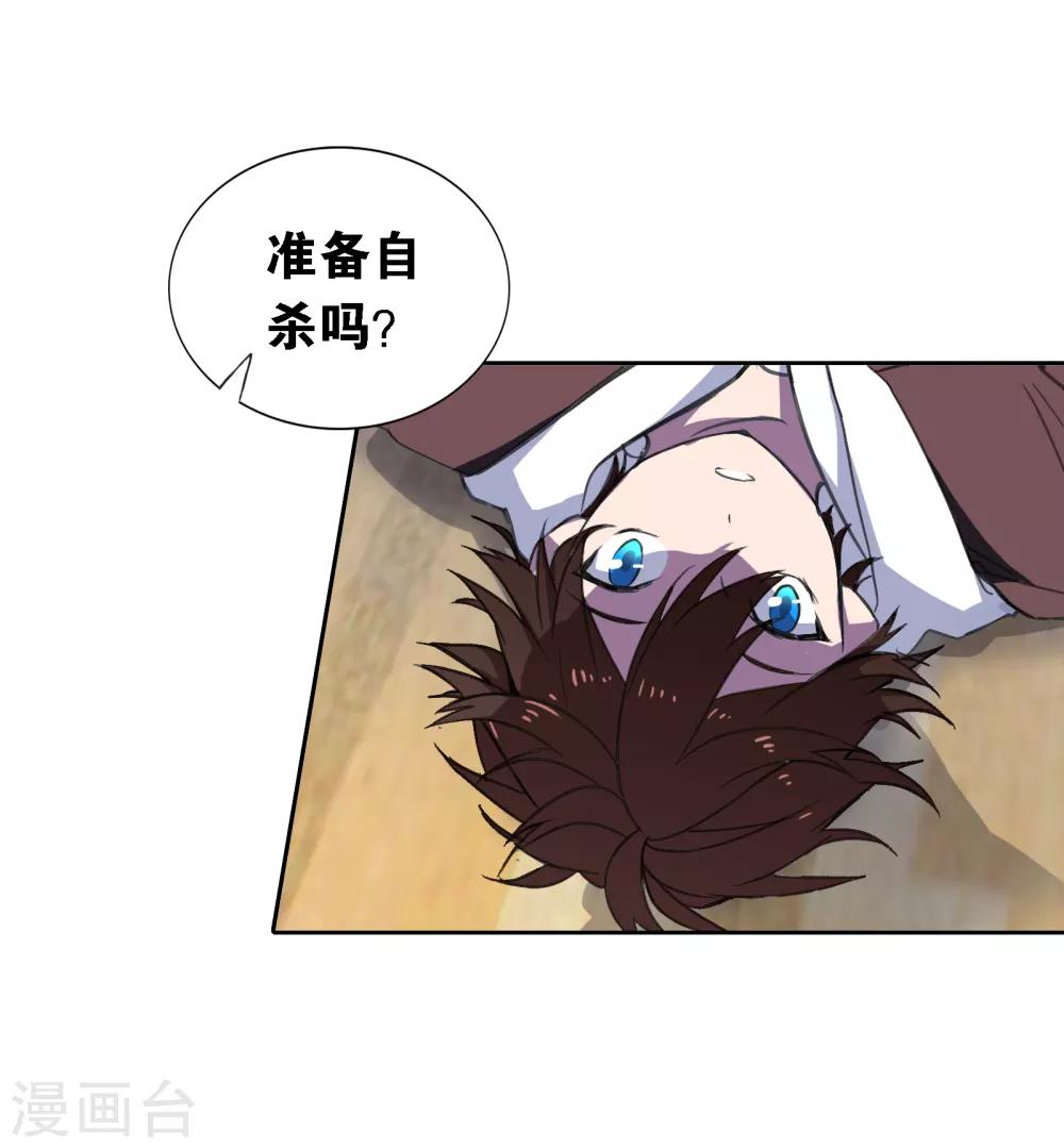 界限公约漫画,第6话 变奏2图