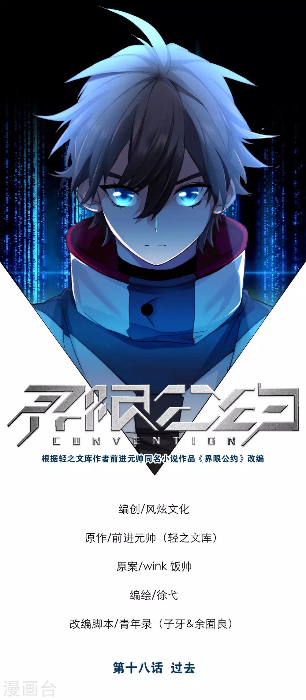 界限公约漫画,第18话 过去2图
