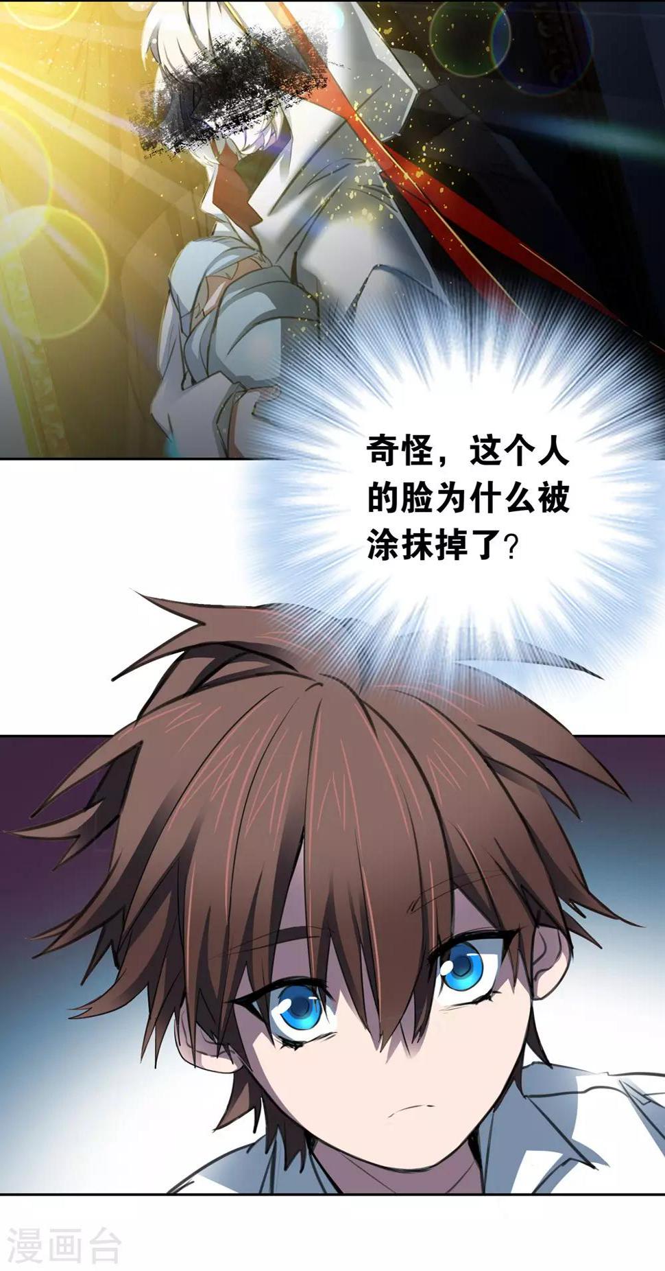 界限公约漫画,第24话 壁画1图