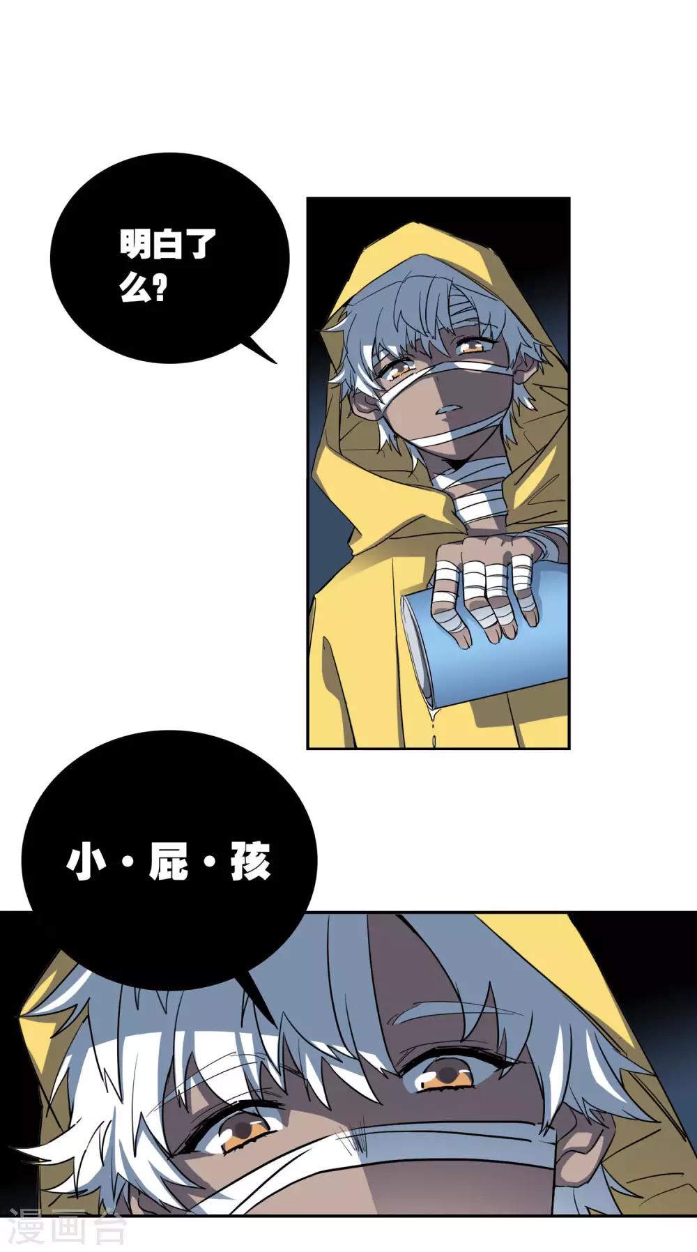 界限公约漫画,第28话 这里不欢迎你1图