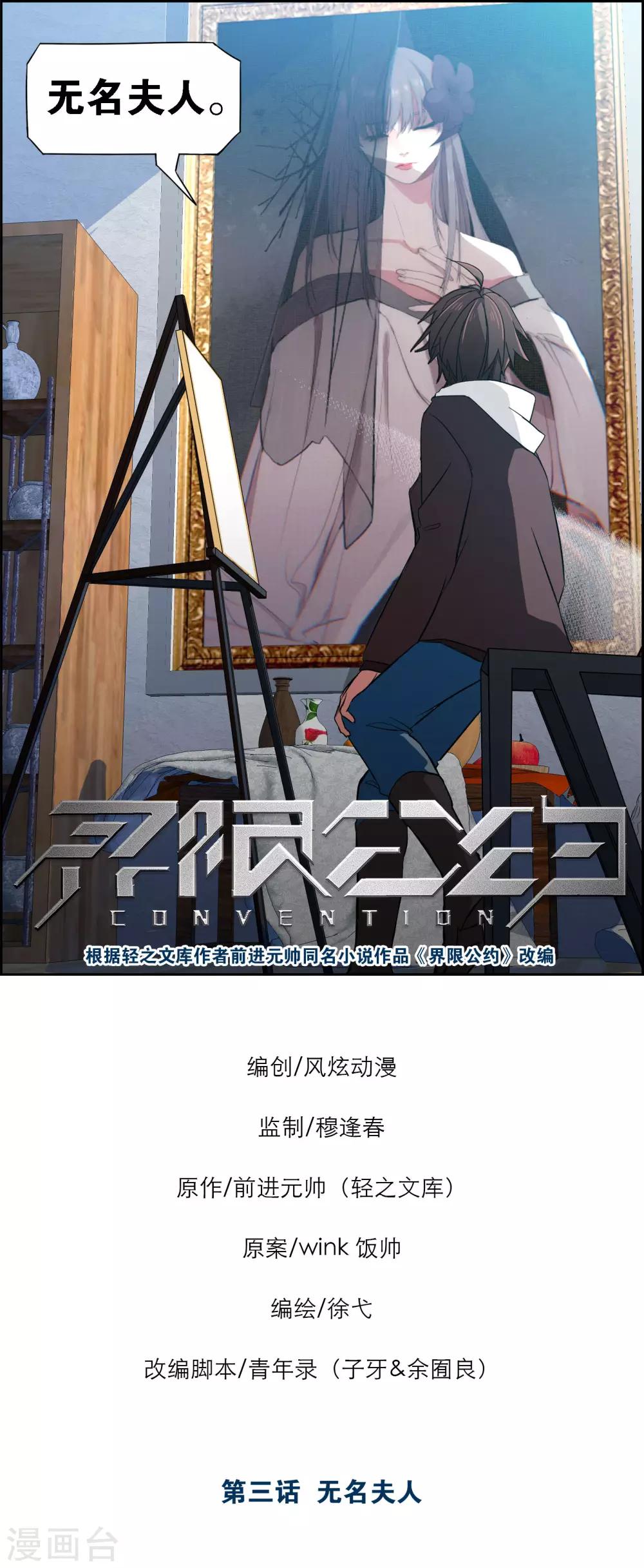 界限公约漫画,第3话 无名夫人2图