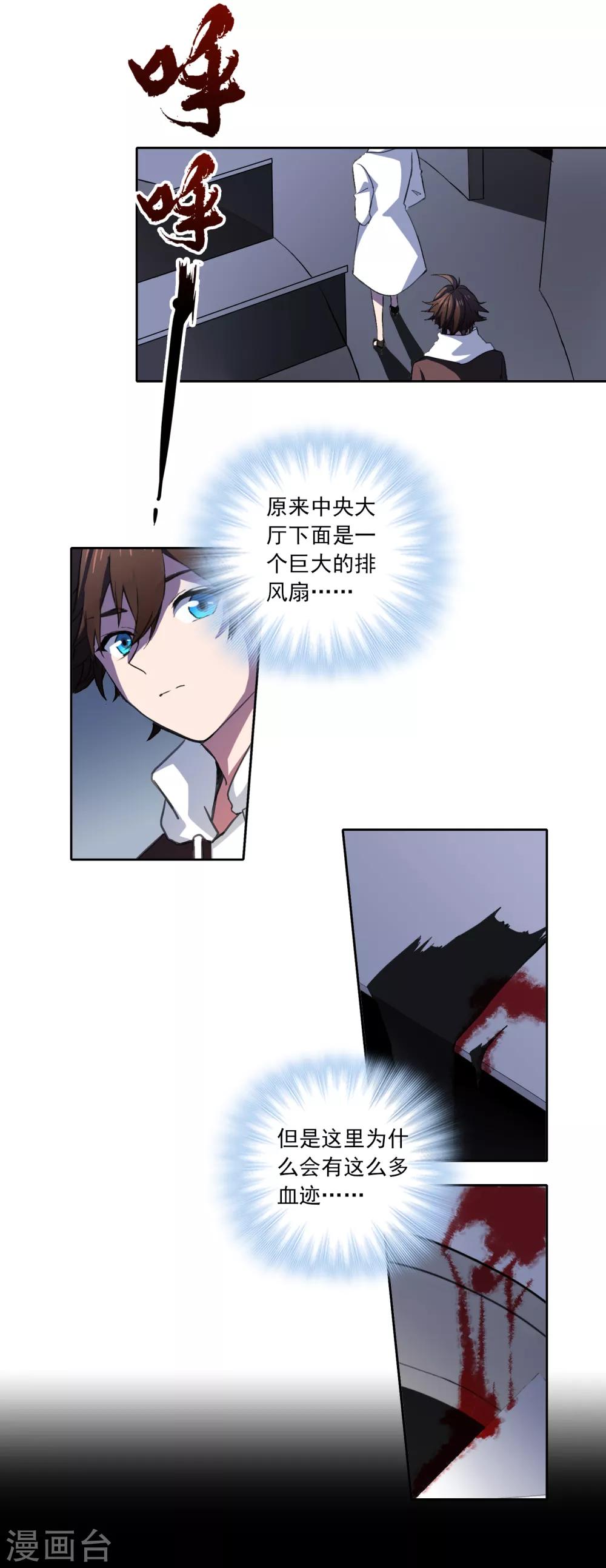 界限公约漫画,第11话 若月浦木1图