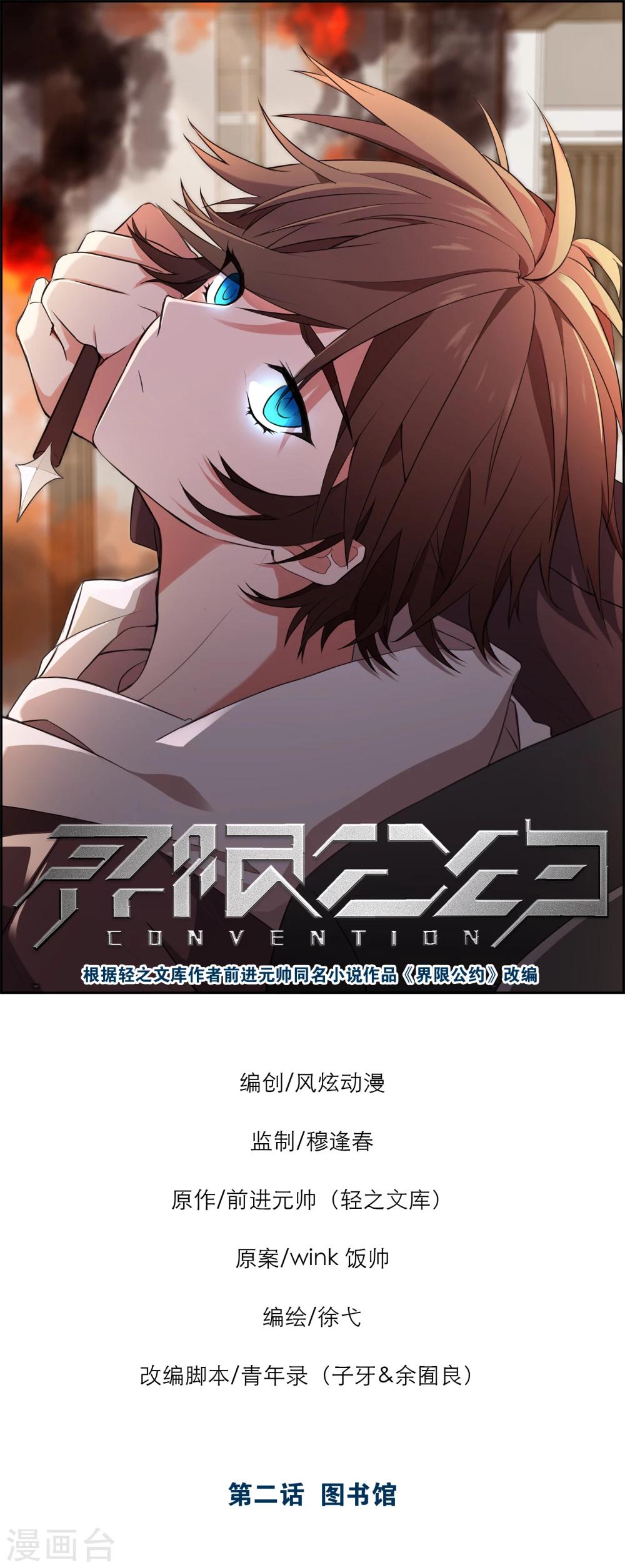 界限公约漫画,第2话 图书馆1图
