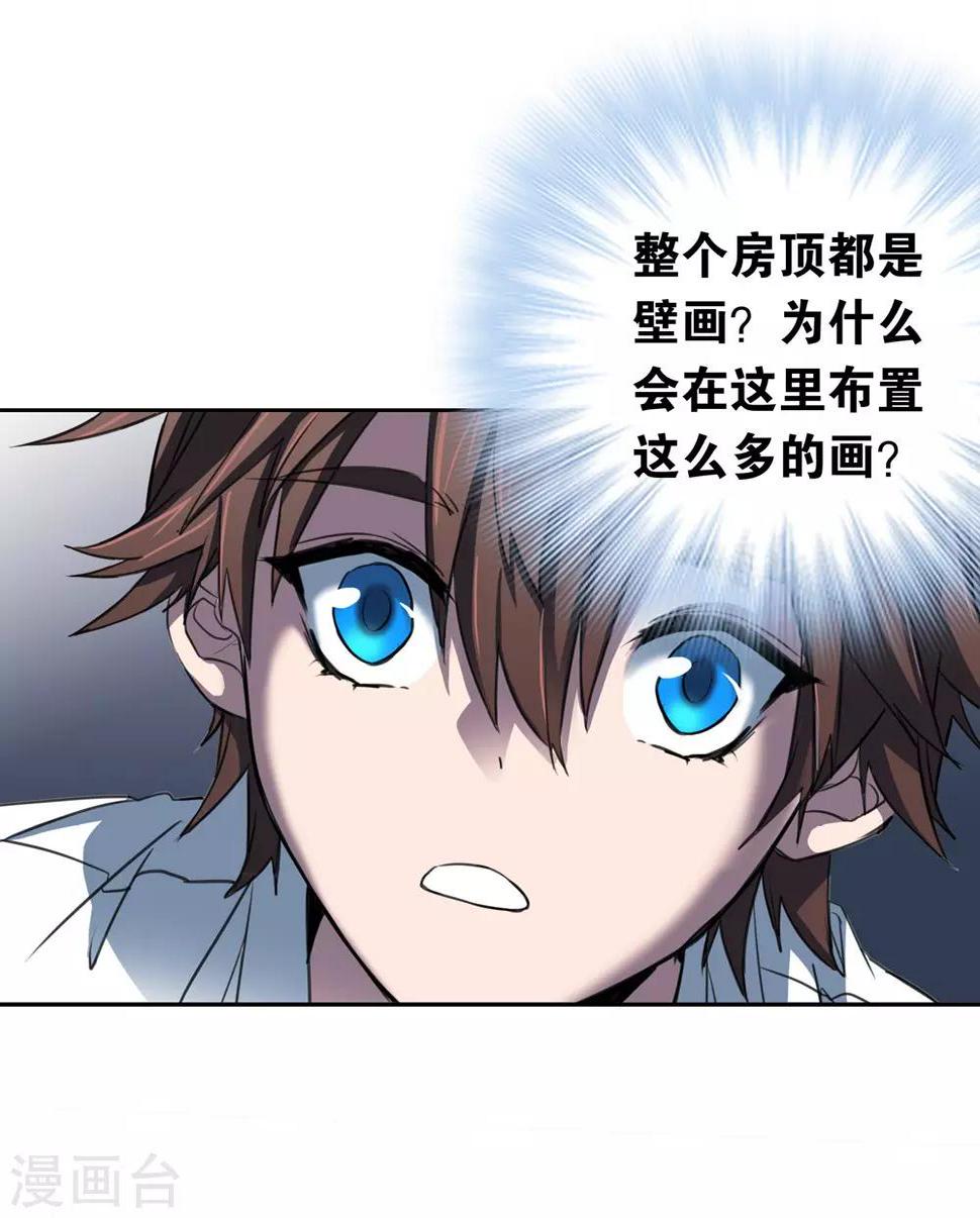 界限公约漫画,第24话 壁画1图