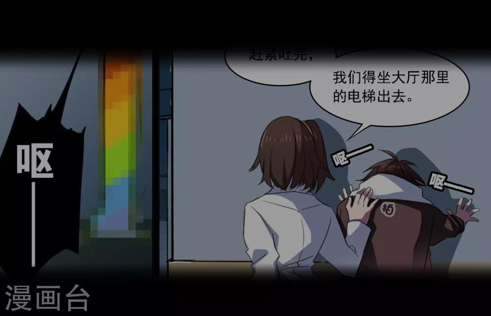 界限公约漫画,第11话 若月浦木2图