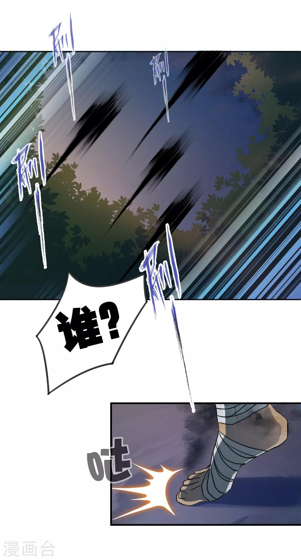 界限公约漫画,第16话 转场1图
