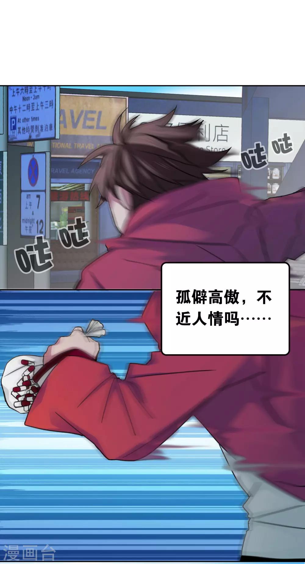 界限公约漫画,第19话 天生杀手2图