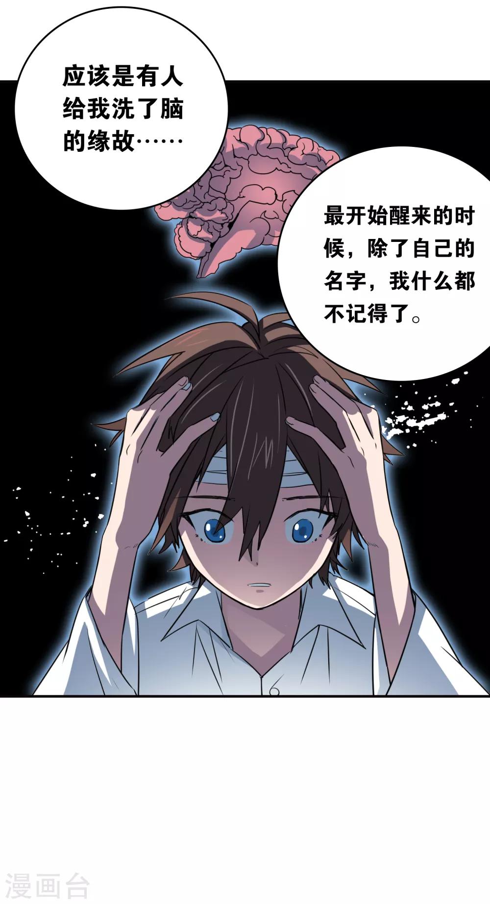 界限公约漫画,第29话 再遇1图