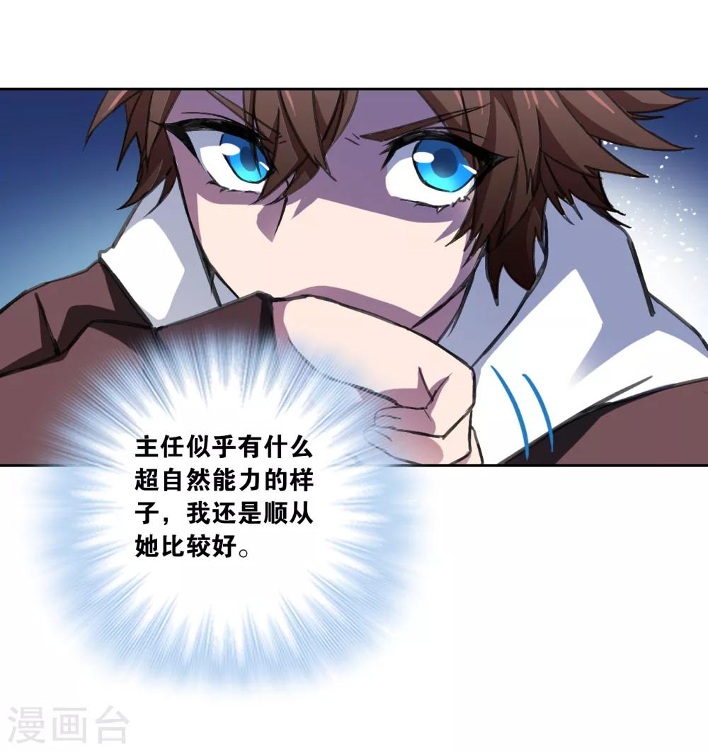 界限公约漫画,第11话 若月浦木2图