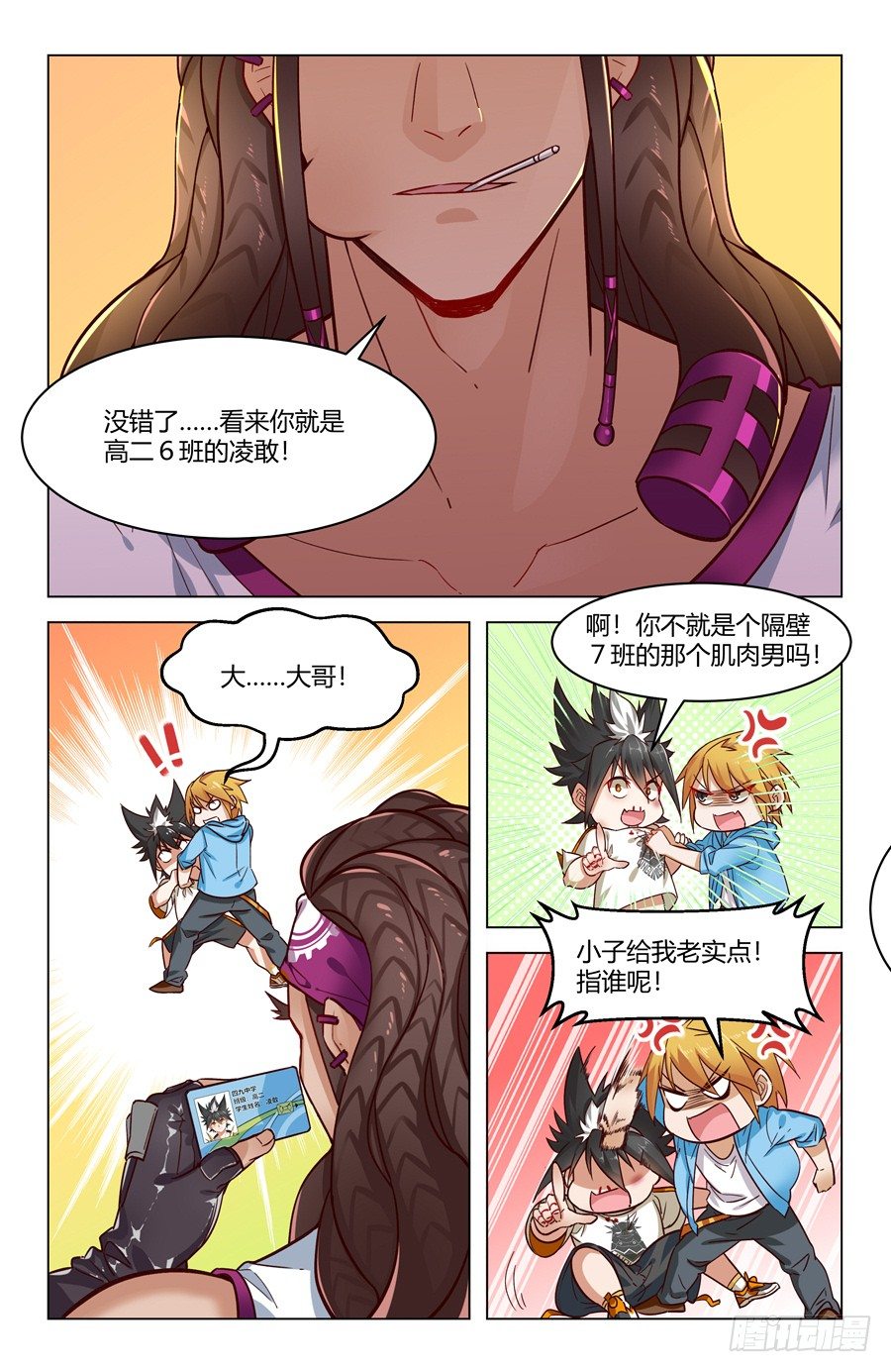 灵感狂潮漫画,京腔企鹅和暴力少女？1图