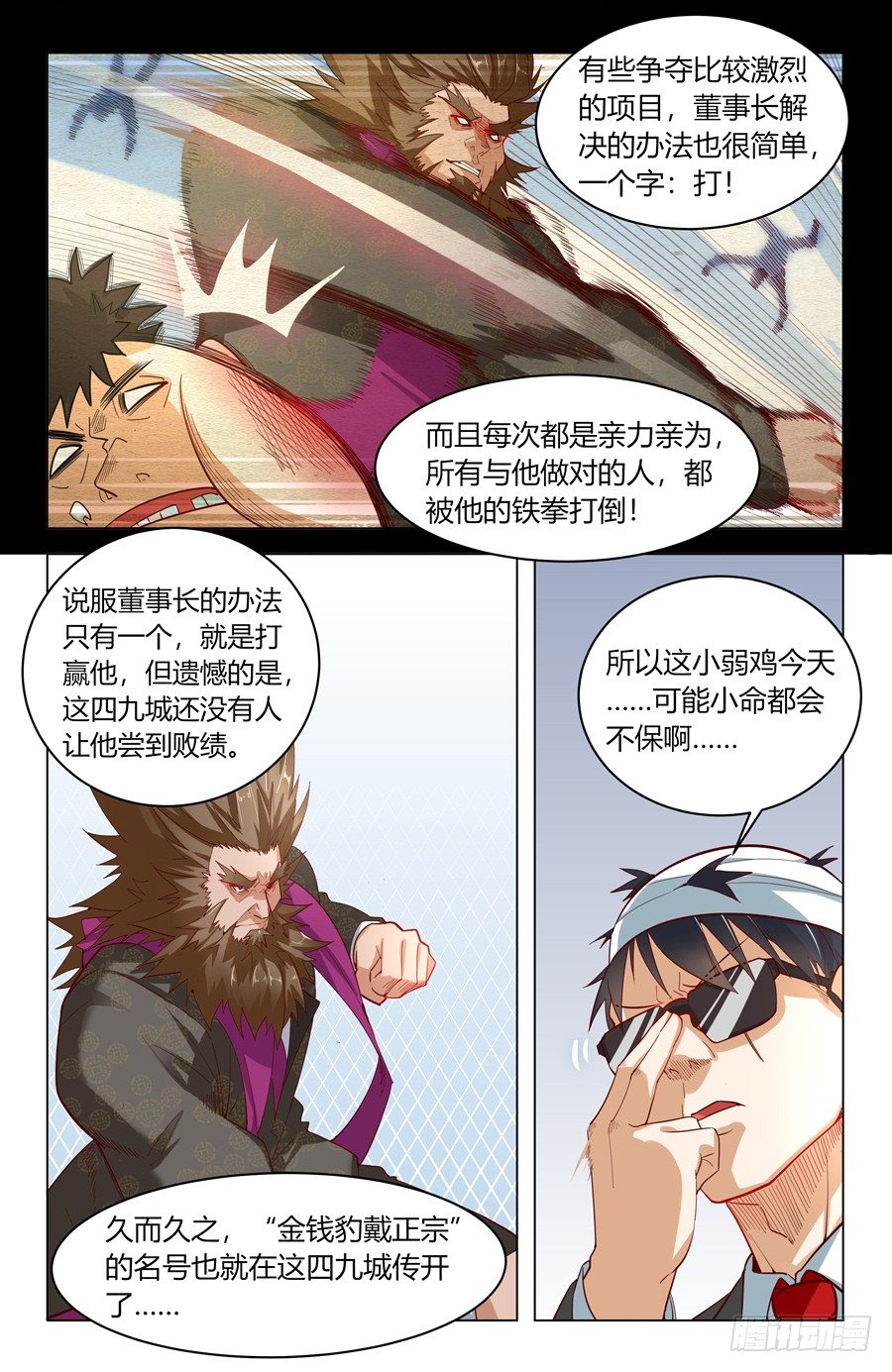 灵感迸发思潮涌动漫画,四两拨千斤！2图