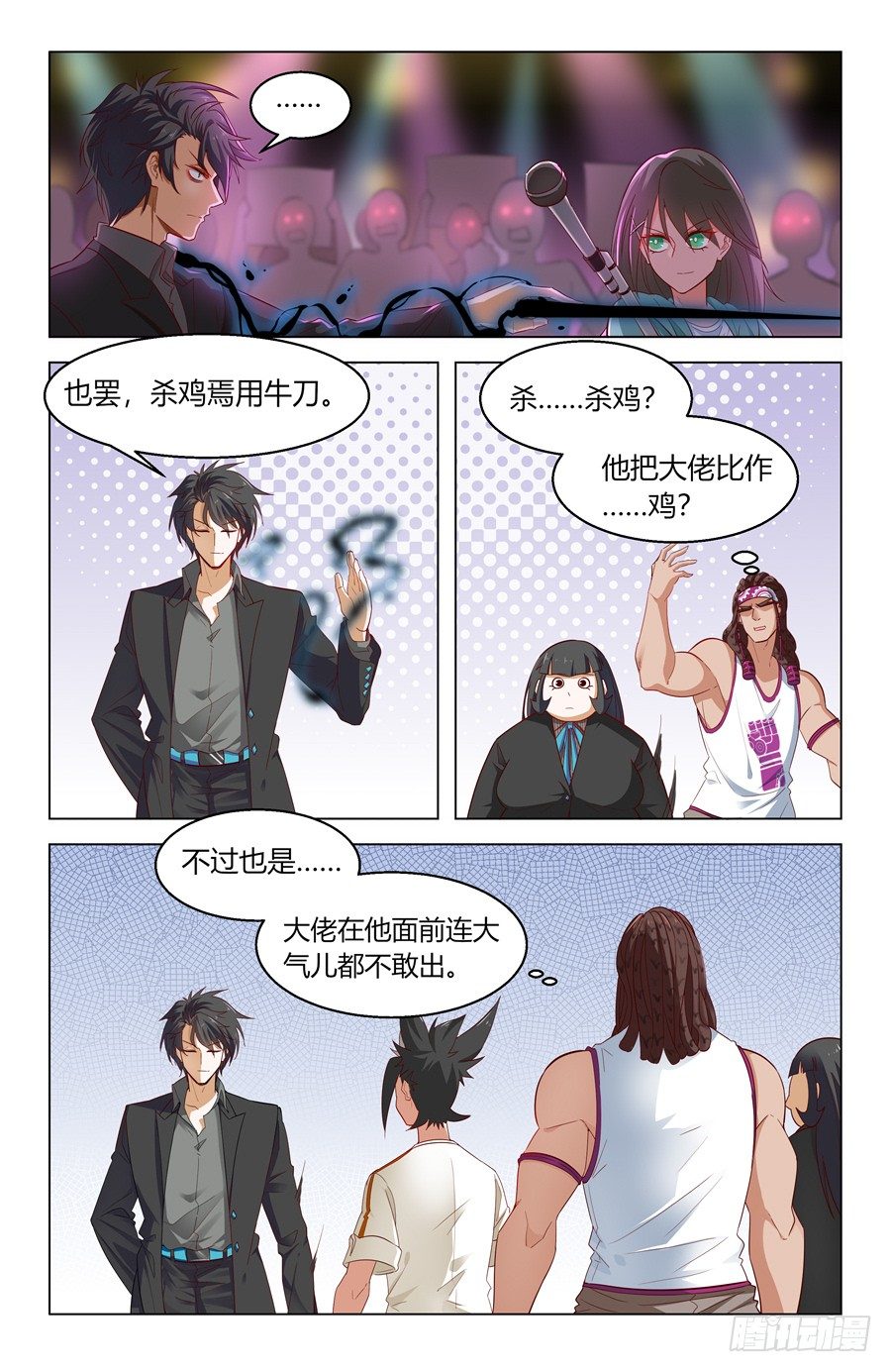 灵感绣球漫画,我的主场2图