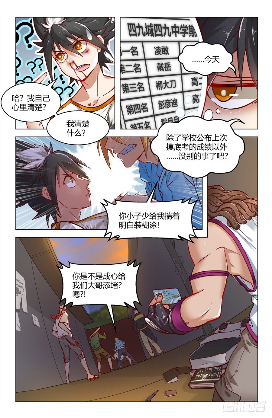 灵感狂潮漫画,京腔企鹅和暴力少女？2图