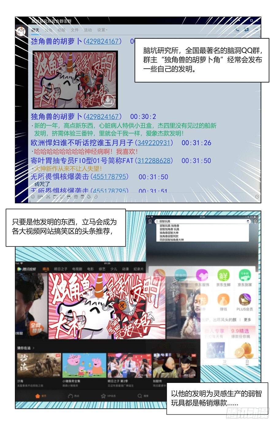 灵感观世音菩萨漫画,原来你是富二代？1图