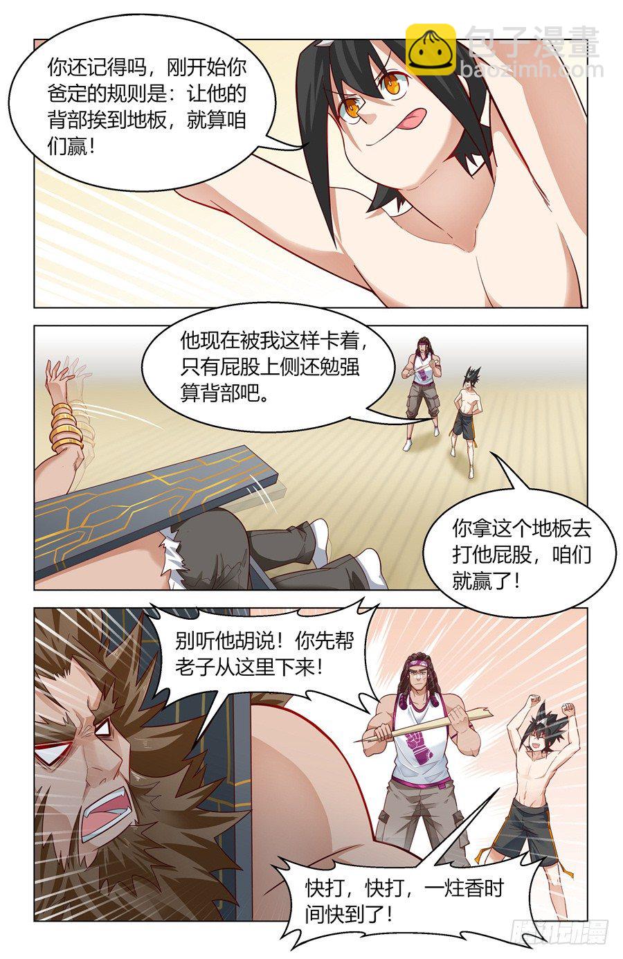 灵感潮流漫画,忤逆子vs老子1图