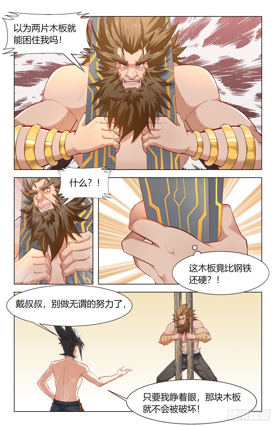 狂潮6灵感漫画,鲁班锁！2图