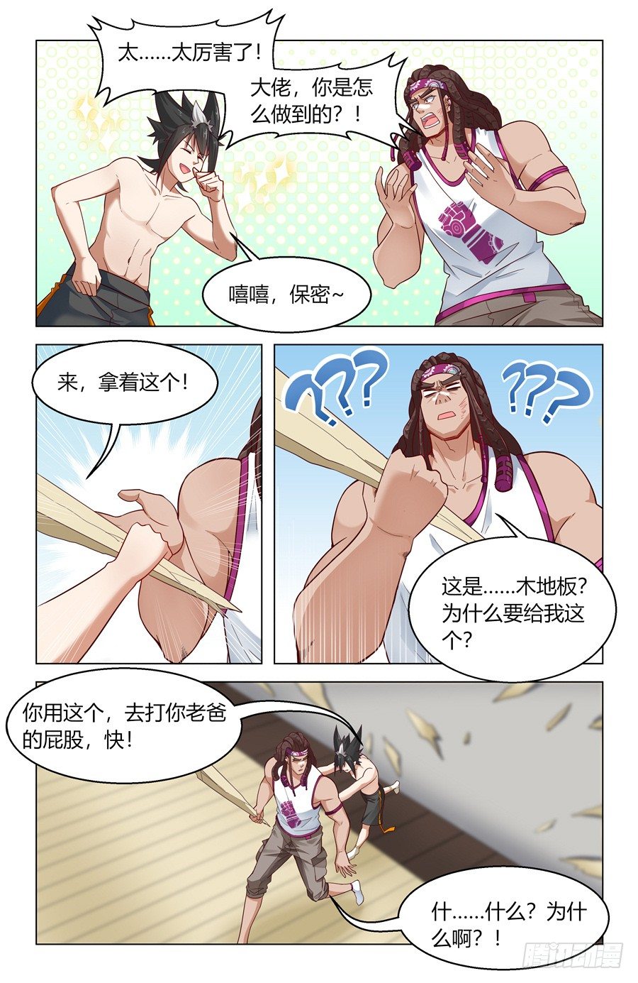 灵感岛漫画,忤逆子vs老子2图