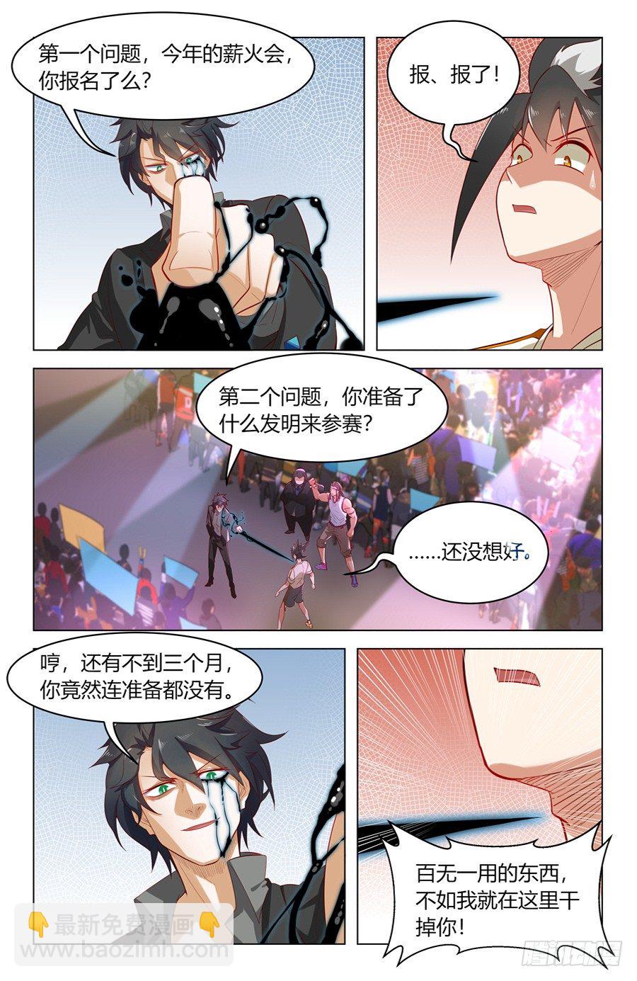 灵感绣球漫画,我的主场1图