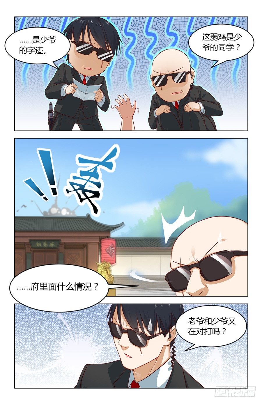 灵感狂潮漫画,铁血老爹！2图