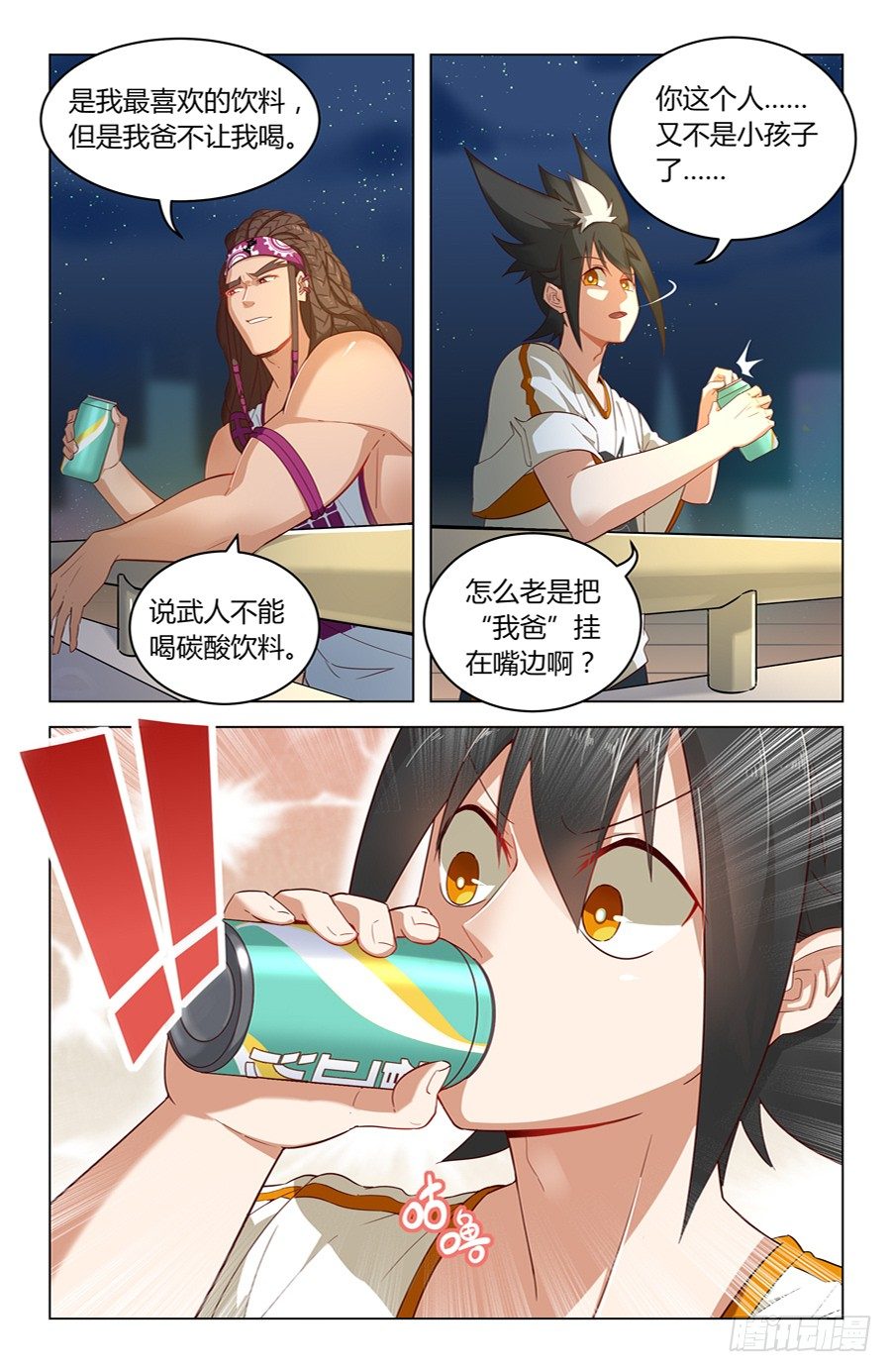 灵感踊跃漫画,铁血老爹！1图