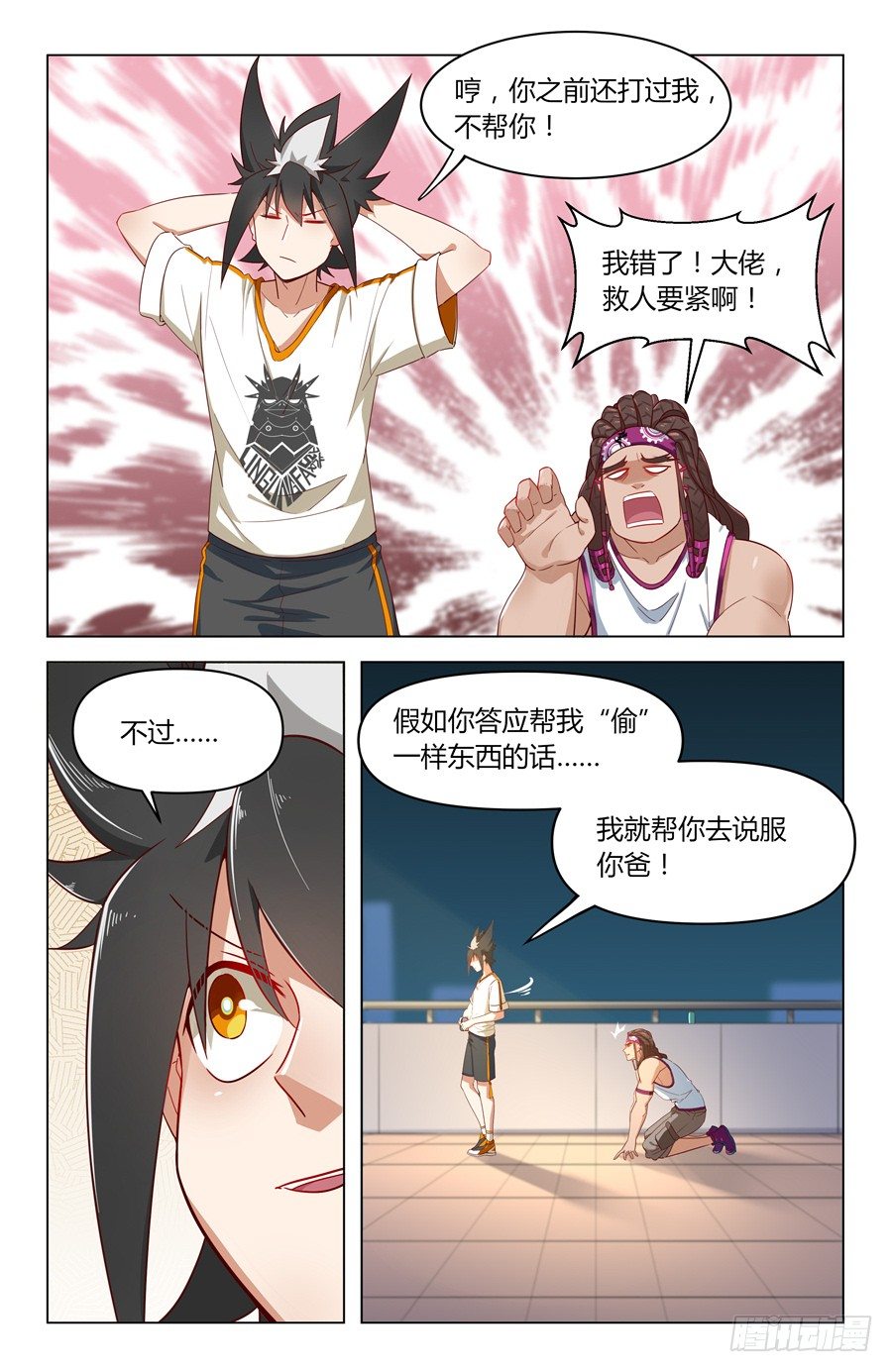 灵感狂潮漫画,铁血老爹！2图
