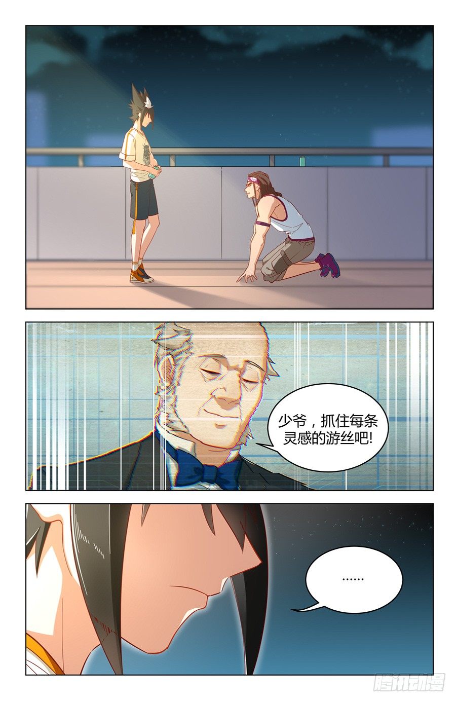 灵感狂潮漫画,铁血老爹！1图