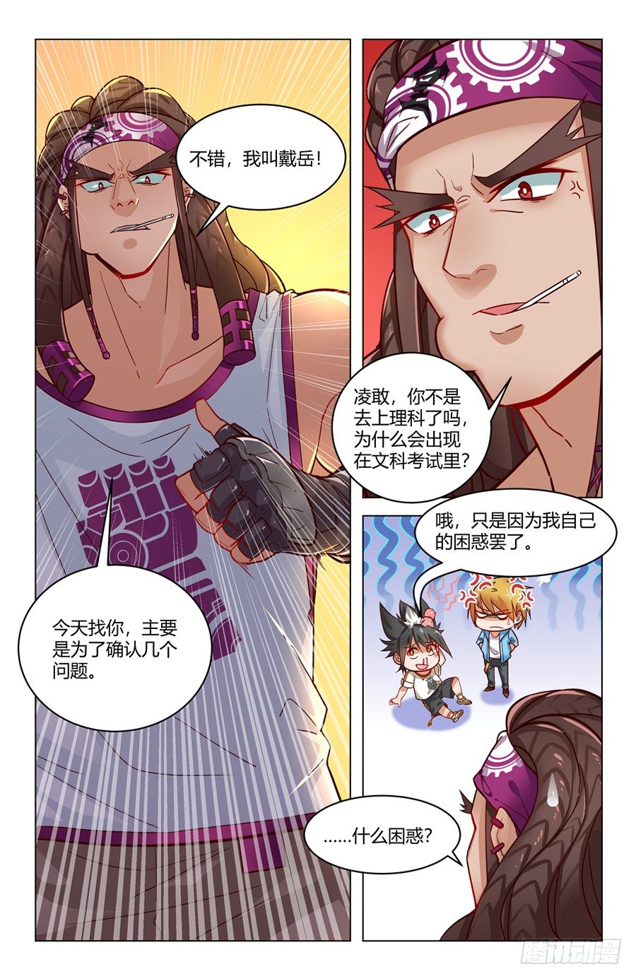 灵感狂潮漫画,京腔企鹅和暴力少女？2图