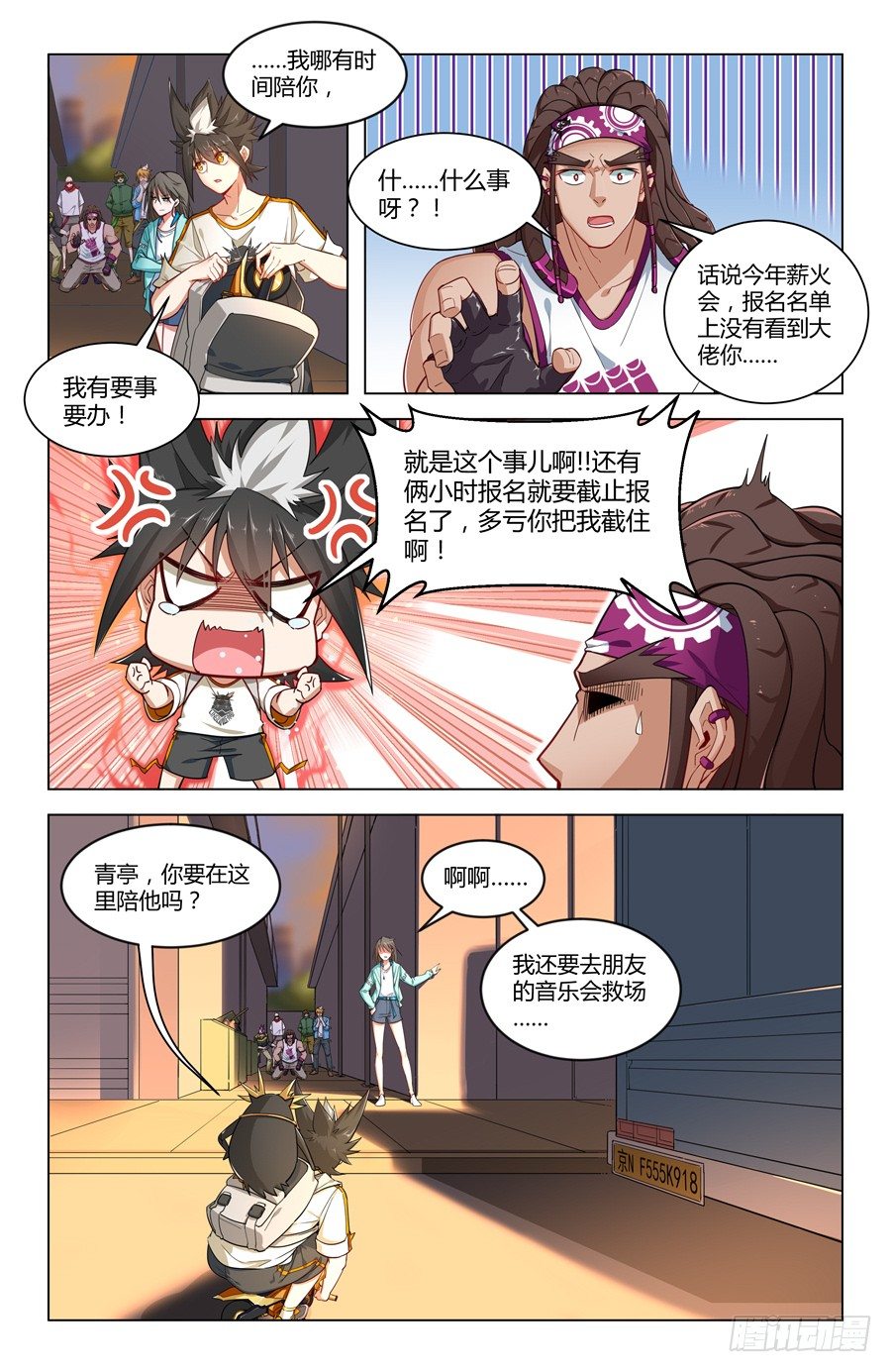 灵感cnu漫画,原来你是富二代？1图