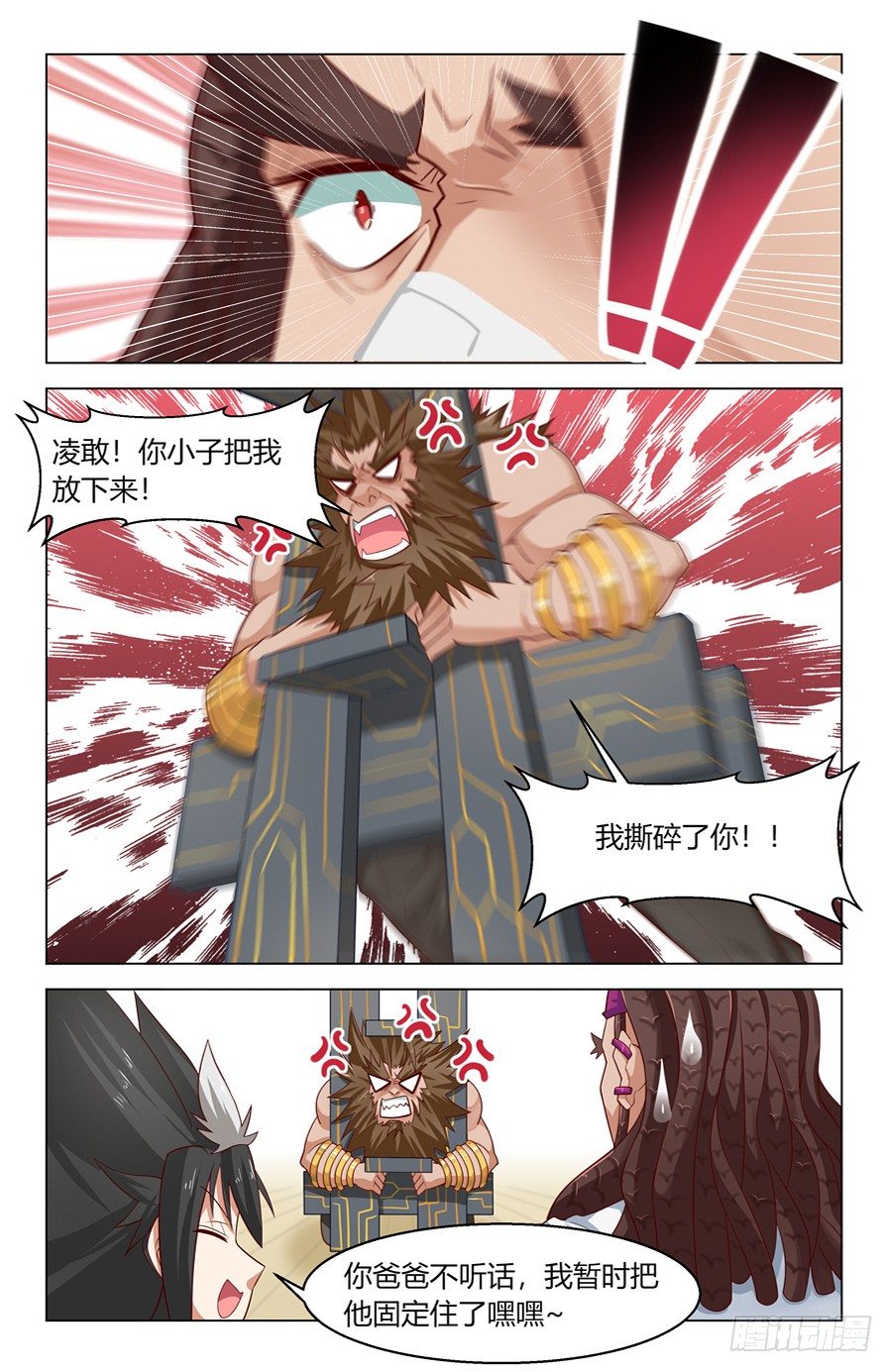 灵感岛漫画,忤逆子vs老子1图