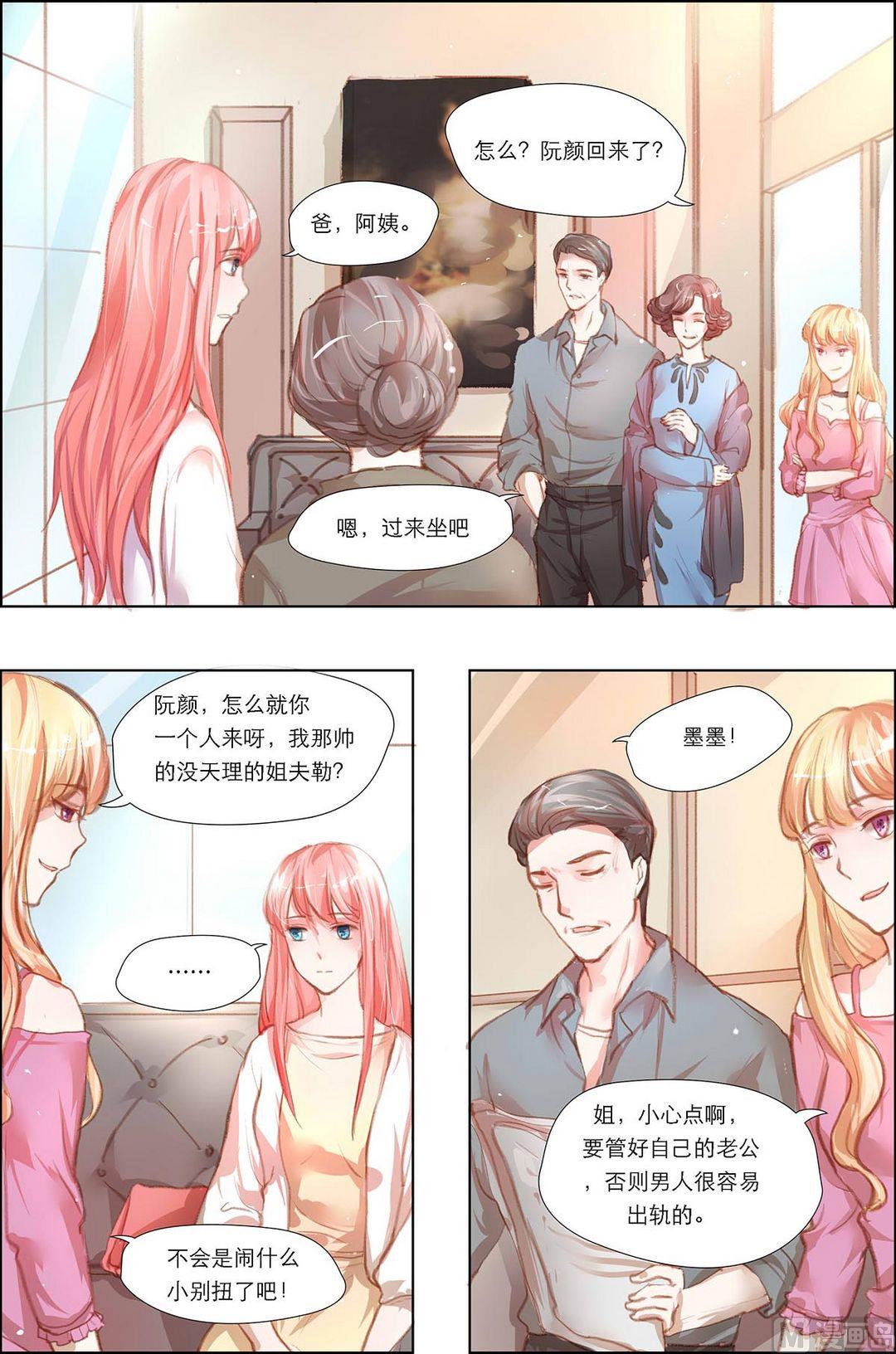枕上蜜婚免费阅读全文漫画,第9话2图