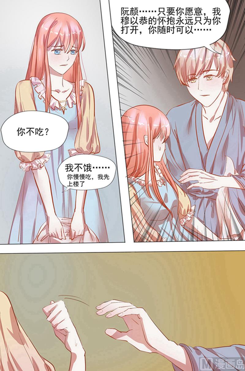 枕上蜜婚免费阅读全文漫画,第26话  烛光晚餐1图