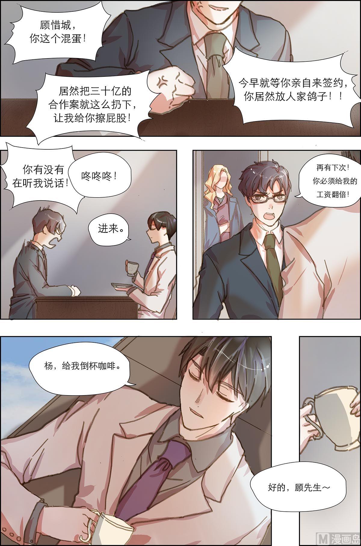枕上蜜婚免费阅读全文漫画,第11话1图
