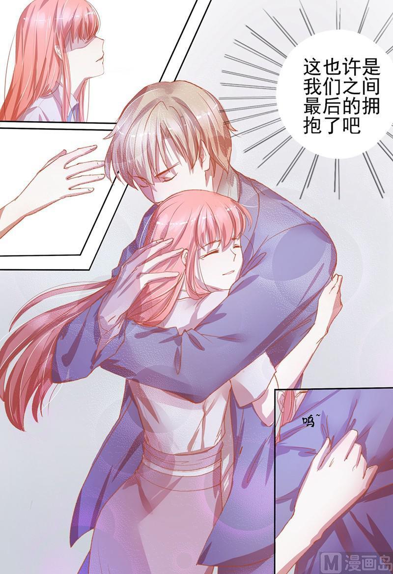 枕上蜜婚免费阅读全文漫画,第32话：散场的拥抱2图