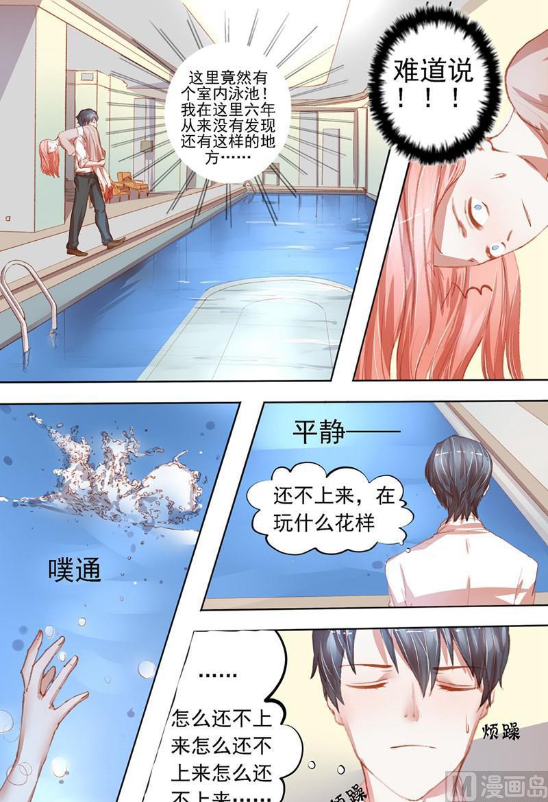 枕上甜婚漫画,第33话：秀恩爱2图