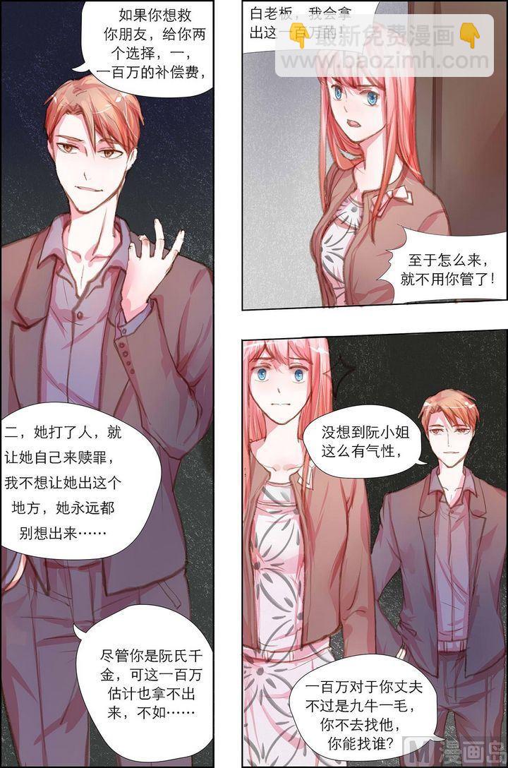 枕上甜婚漫画,第7话1图