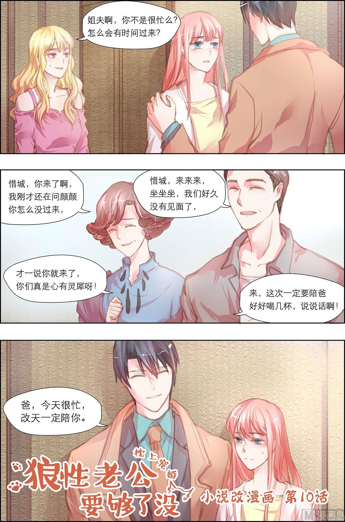 枕上蜜婚免费阅读全文漫画,第10话1图