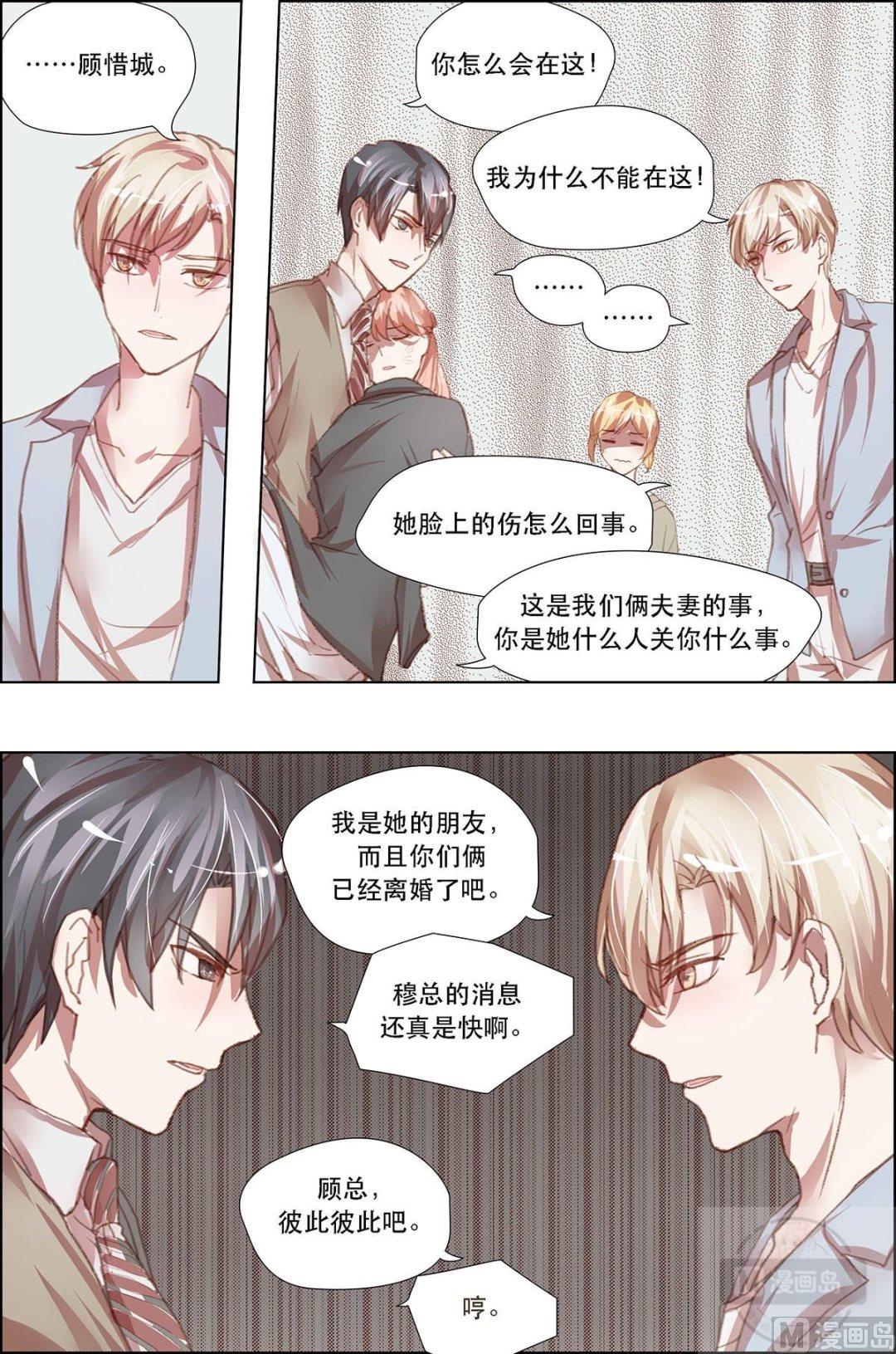 枕上蜜婚免费阅读全文漫画,第17话2图