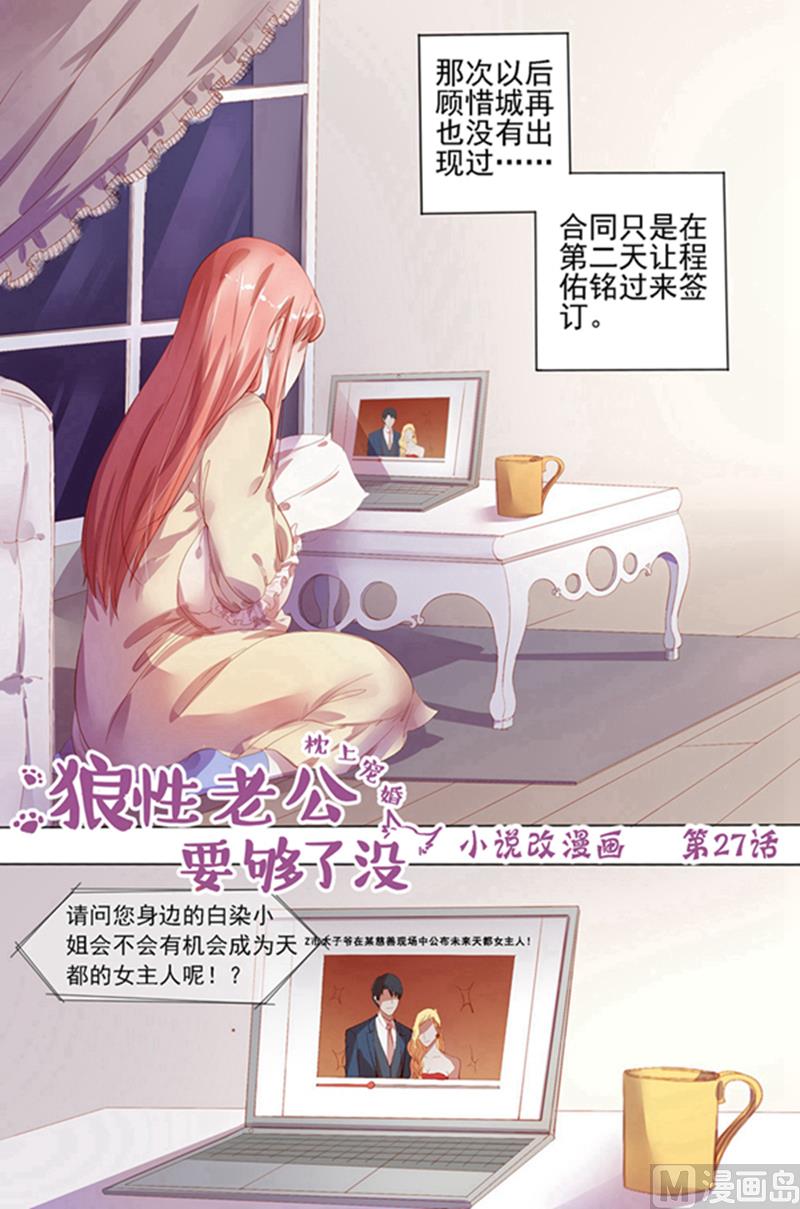 枕上蜜婚免费阅读全文漫画,第26话  烛光晚餐1图