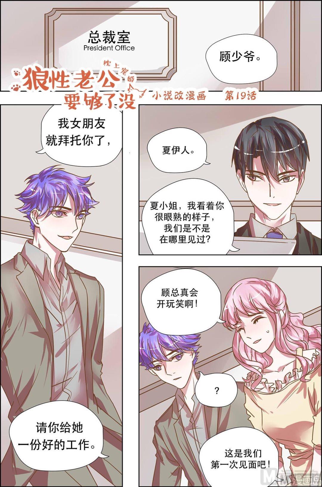 枕上甜婚漫画,第19话1图