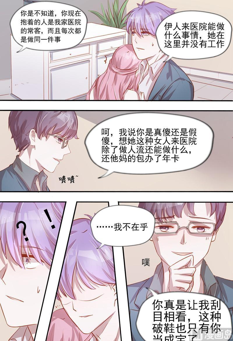 枕上甜婚漫画,第38话1图