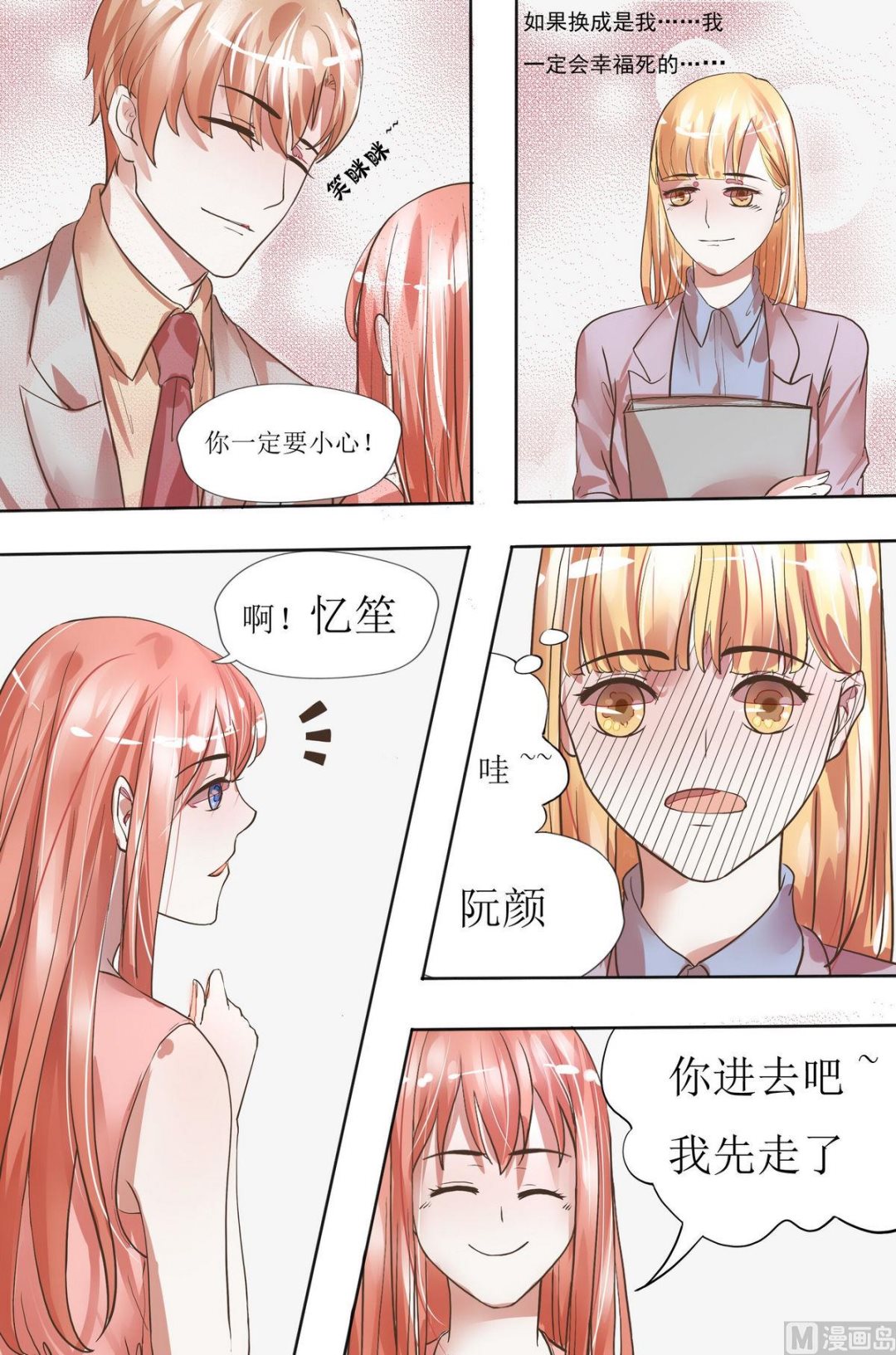 枕上蜜婚免费阅读全文漫画,第22话 我亲自负责2图