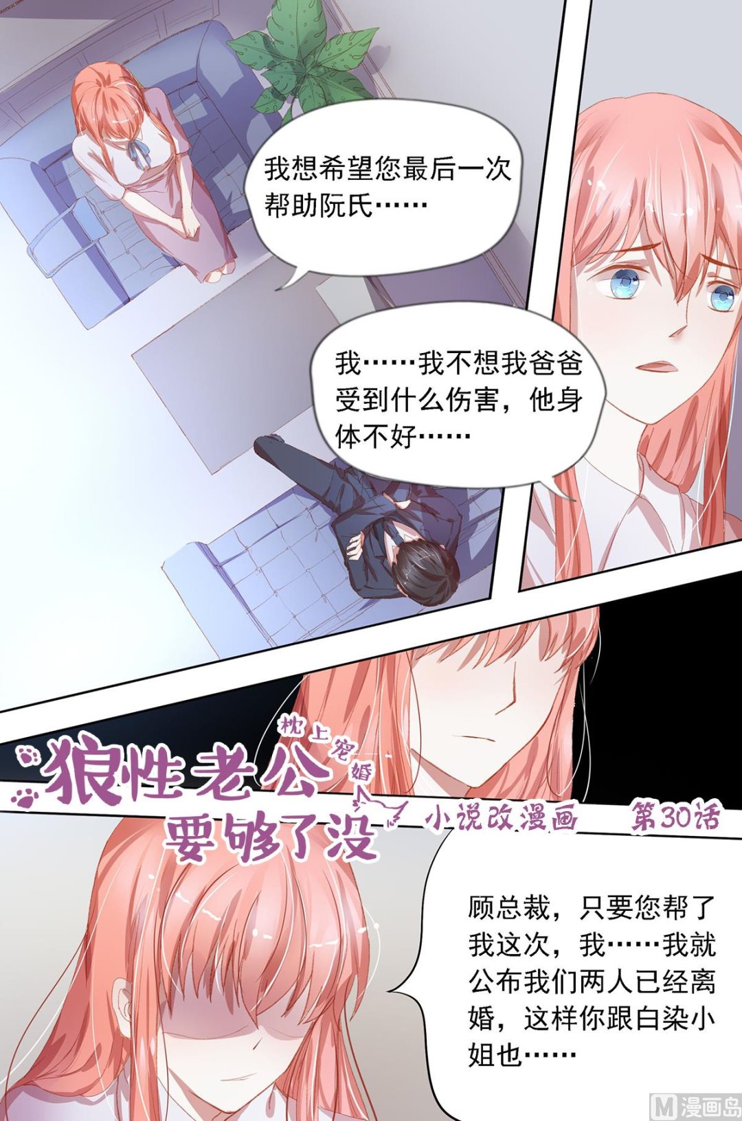 枕上蜜婚免费阅读全文漫画,第30话 影响风貌1图