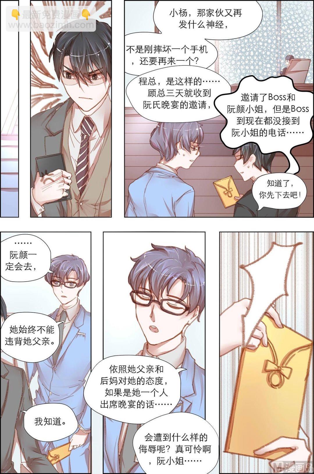 枕上甜妻帝少老公夜夜来免费阅读漫画,第15话2图