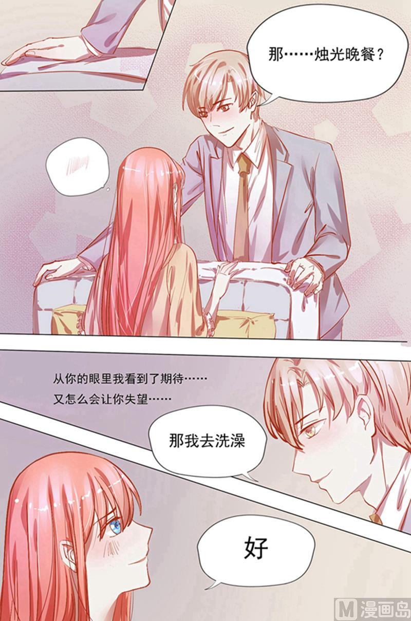 枕上蜜婚免费阅读全文漫画,第26话  烛光晚餐1图