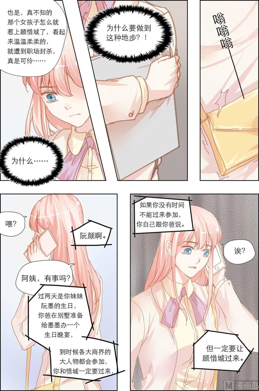 枕上蜜婚免费阅读全文漫画,第14话2图