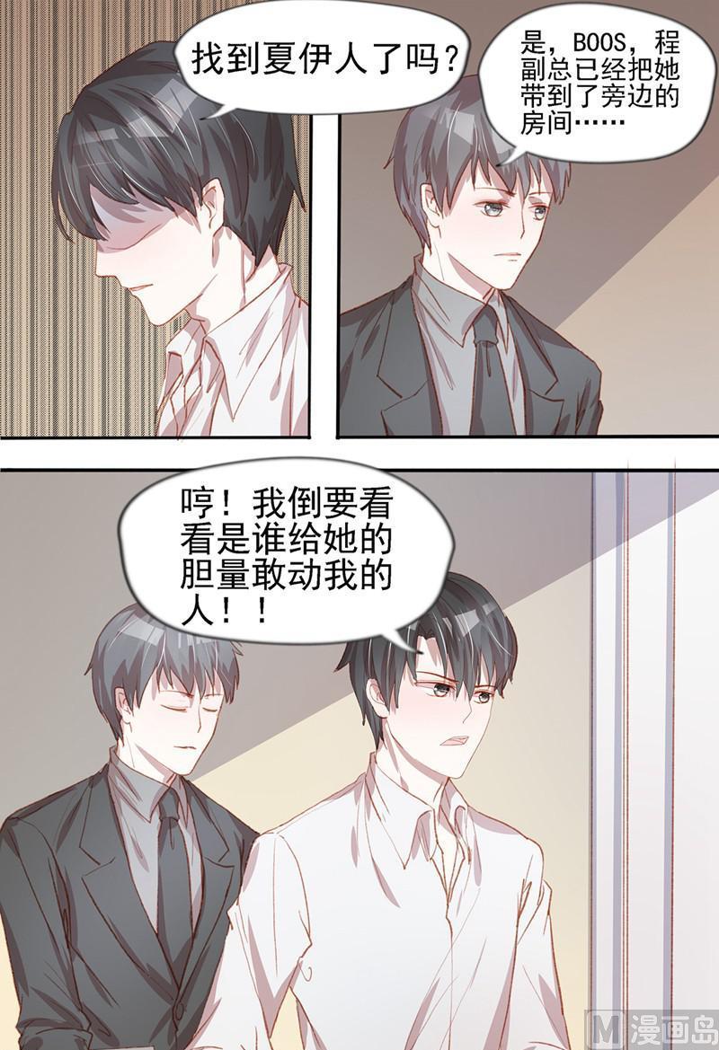 枕上蜜婚免费阅读全文漫画,第37话2图