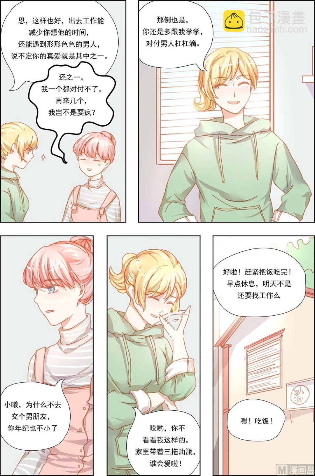 枕上蜜婚免费阅读全文漫画,第13话2图