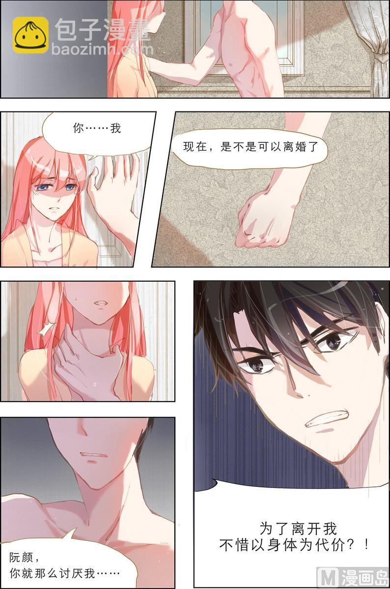 枕上蜜婚免费阅读全文漫画,第2话1图