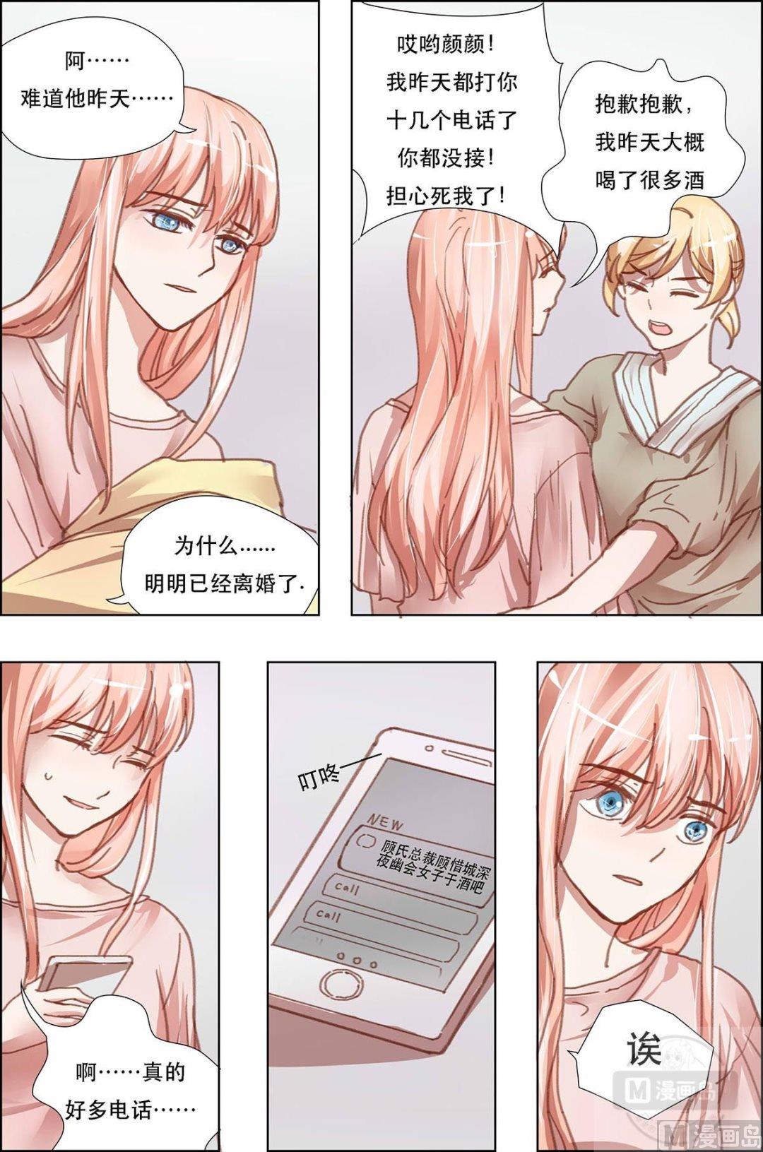 枕上蜜婚免费阅读全文漫画,第17话2图